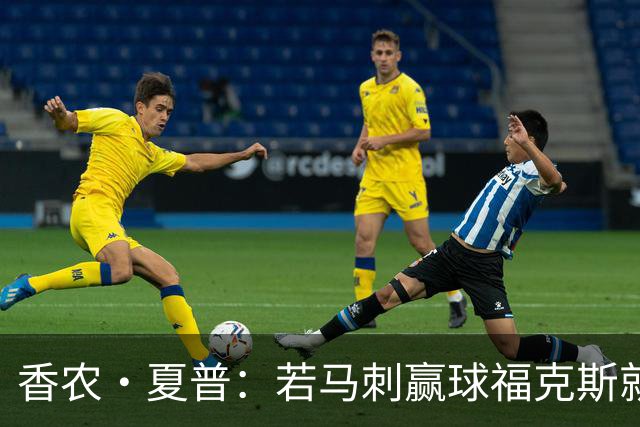 香农·夏普：若马刺赢球福克斯就不会提伤病 现在别找借口